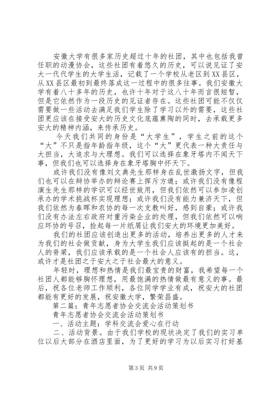 第一篇：青年志愿者协会表彰交流会发言_第3页