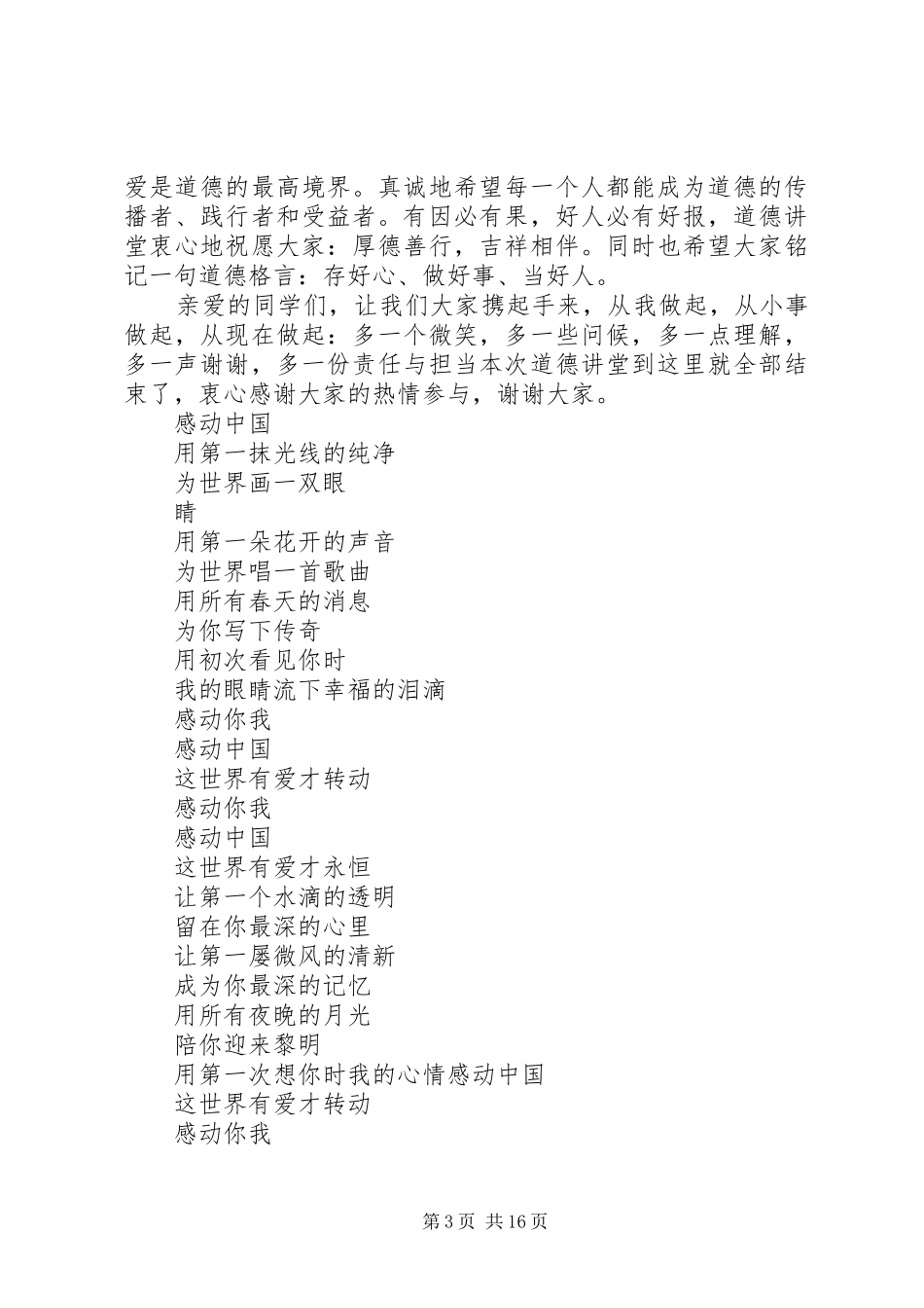 小学道德讲堂主持稿范文(第2次)_第3页