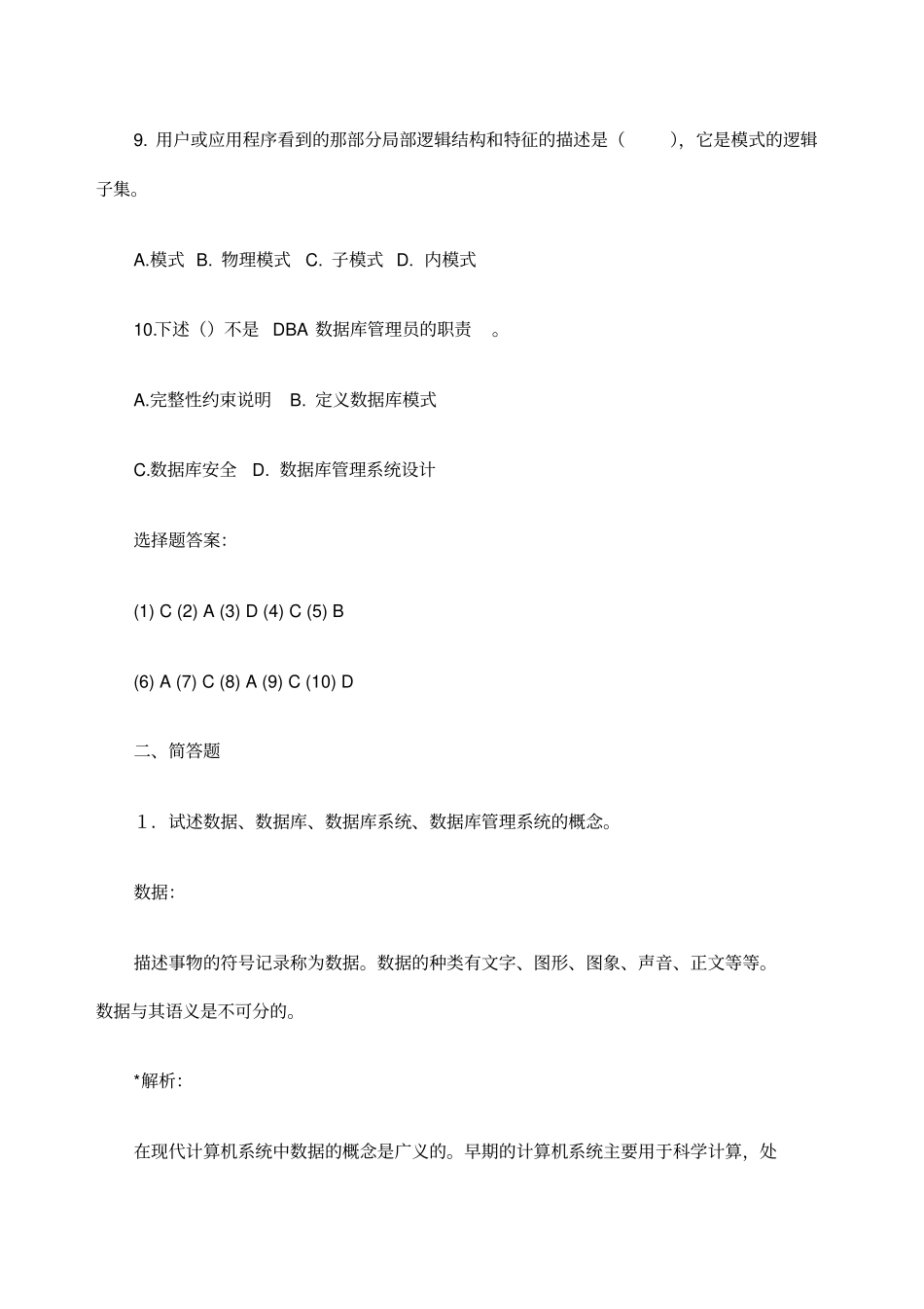 数据库系统原理与设计第版课后习题详细答案_第3页