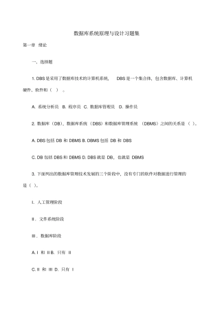 数据库系统原理与设计第版课后习题详细答案