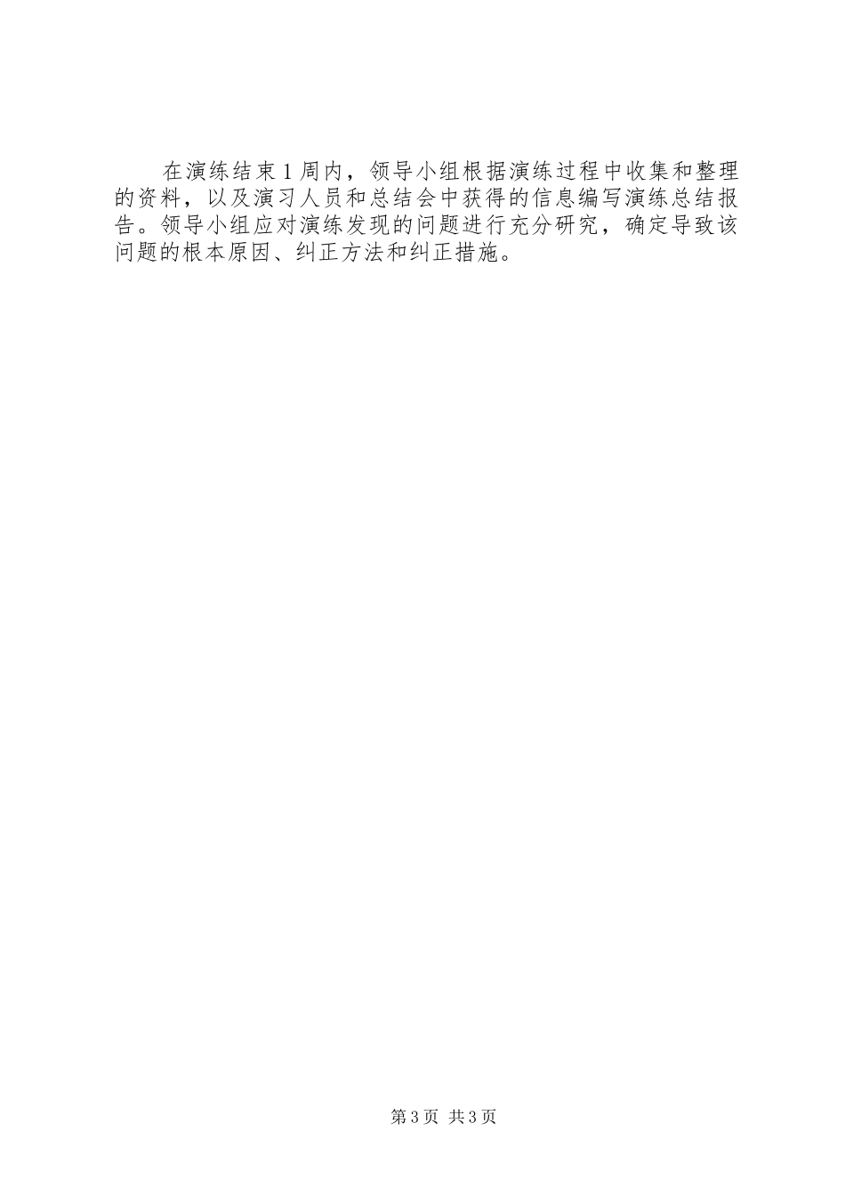 火灾事故应急救援演练方案_第3页