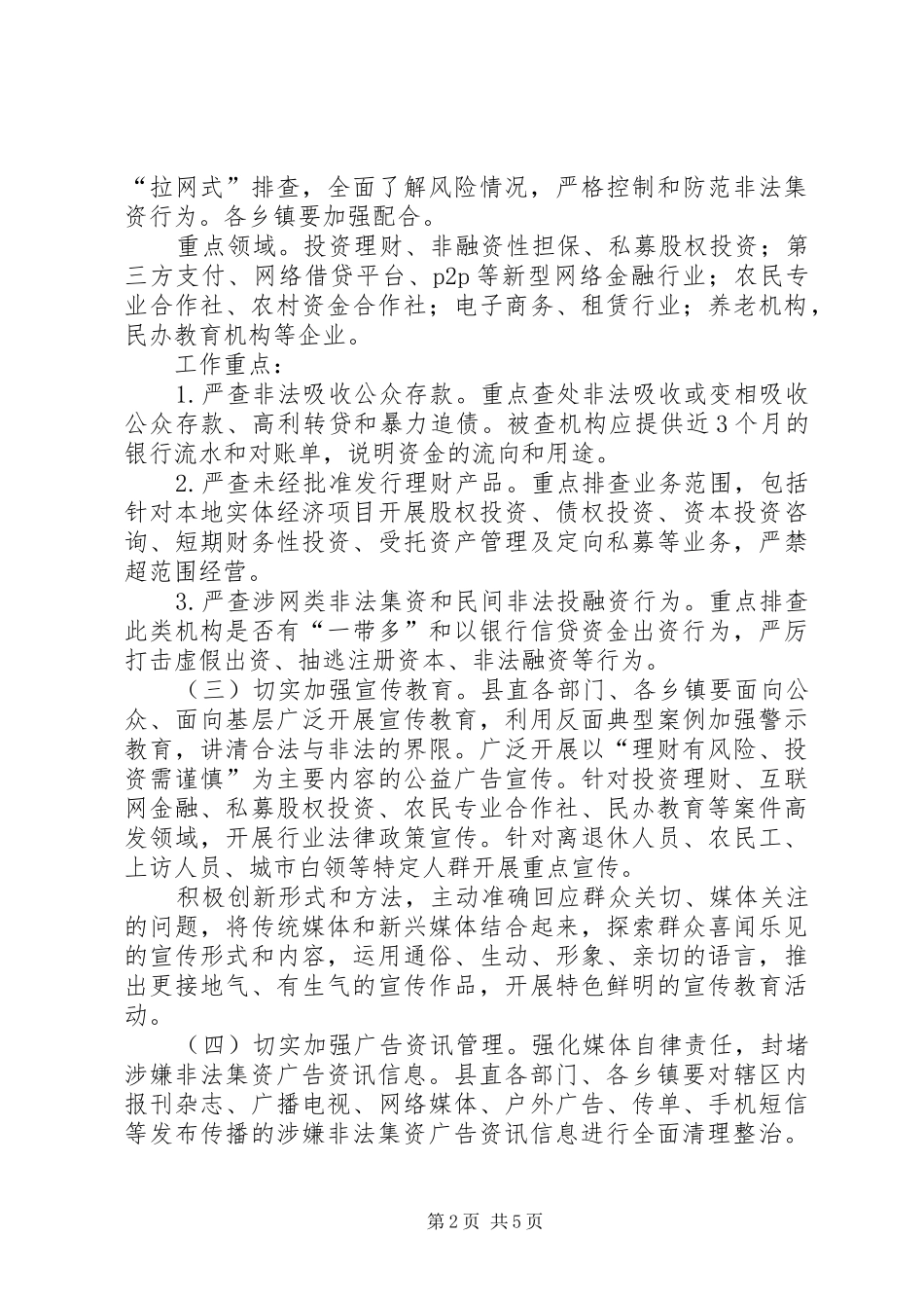 处置非法集资专项行动方案_第2页
