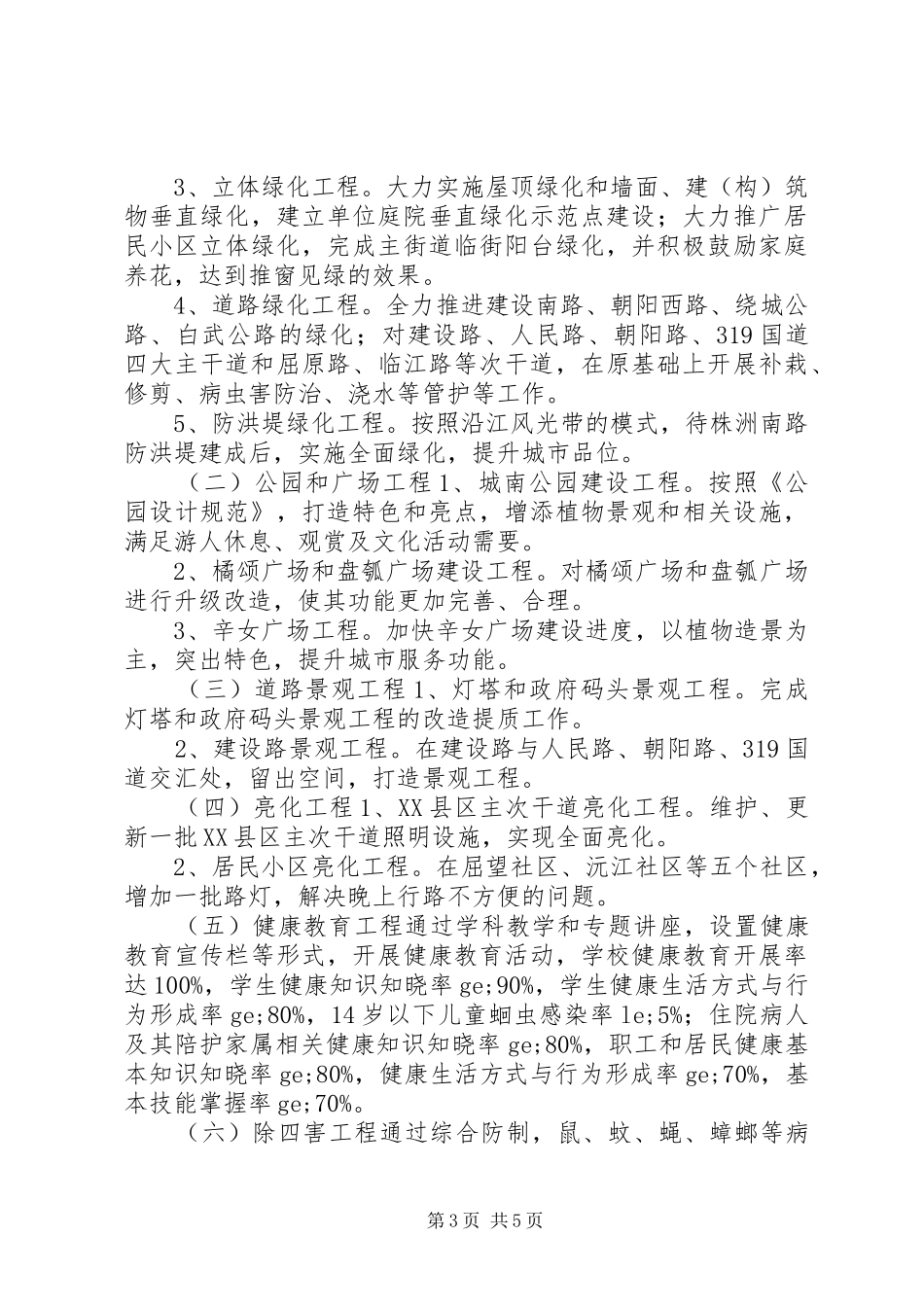 XX县区全国文明县城测评工作实施方案_第3页