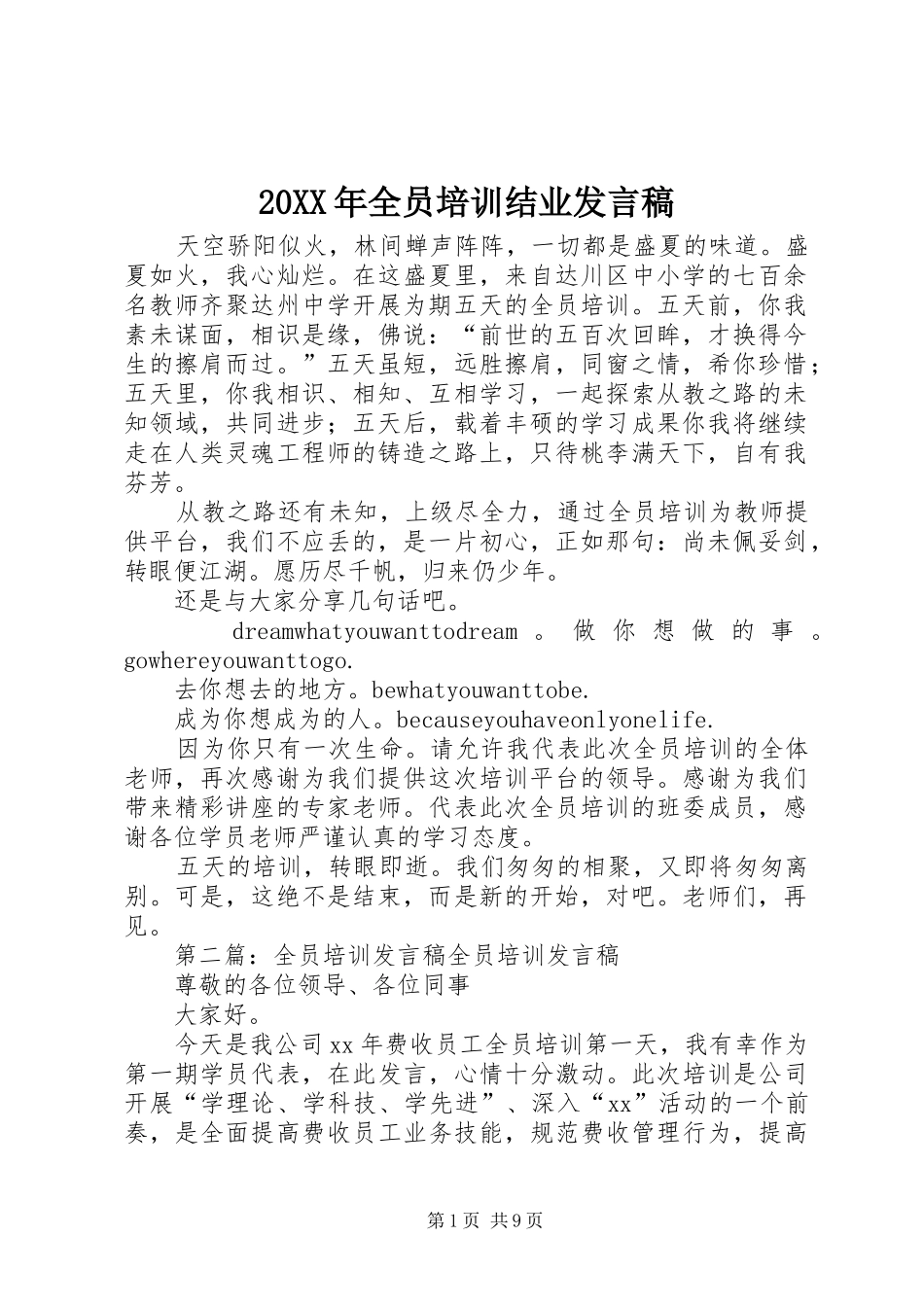 20XX年全员培训结业发言_第1页