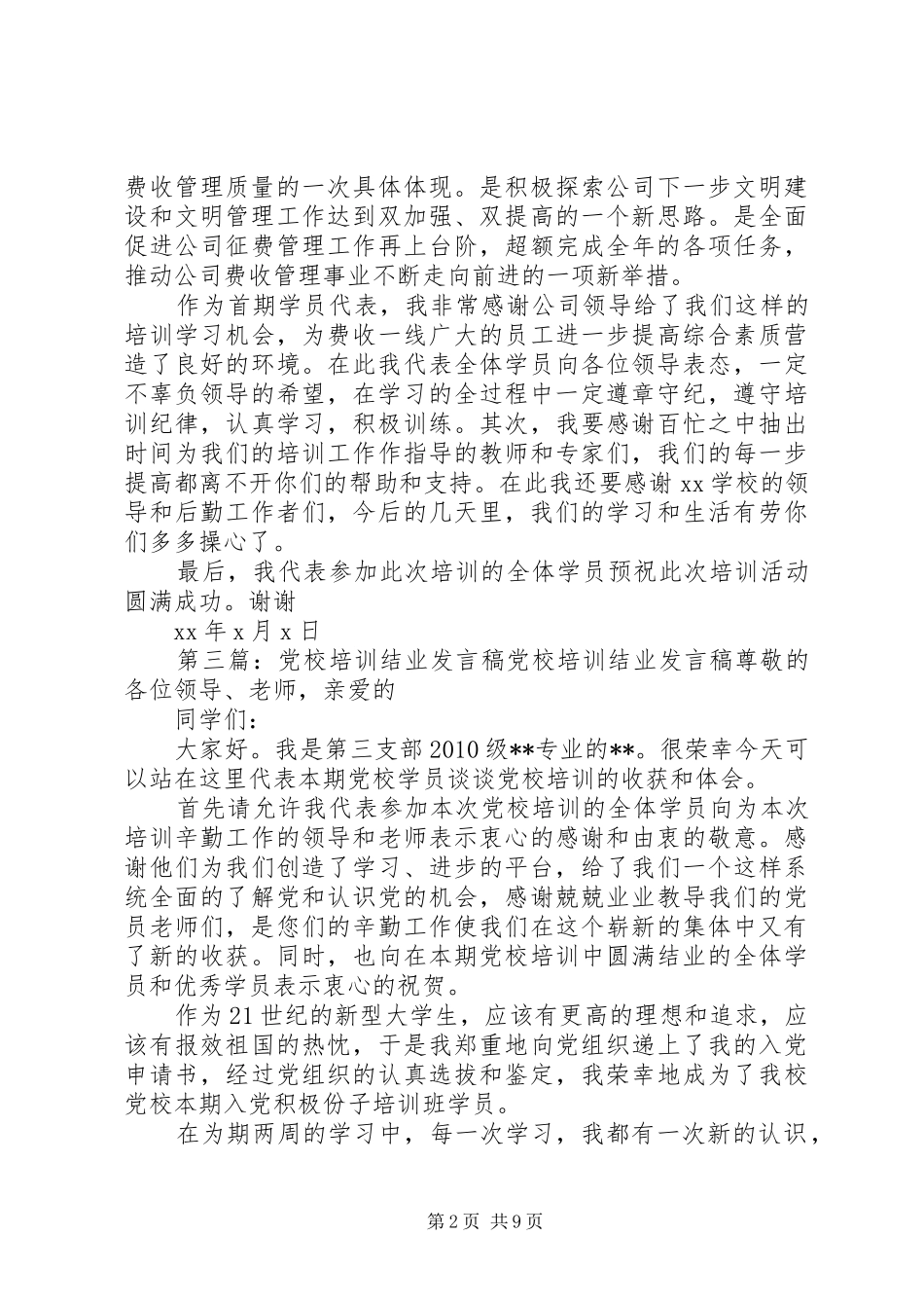20XX年全员培训结业发言_第2页