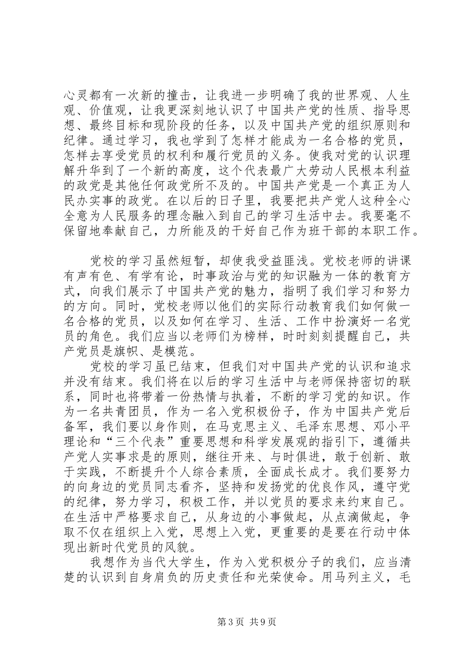 20XX年全员培训结业发言_第3页