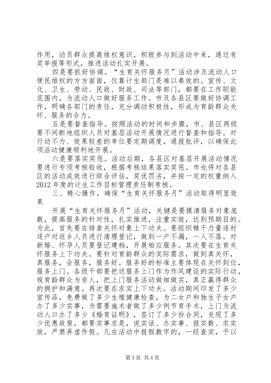 领导在生育服务工作会发言稿_第3页