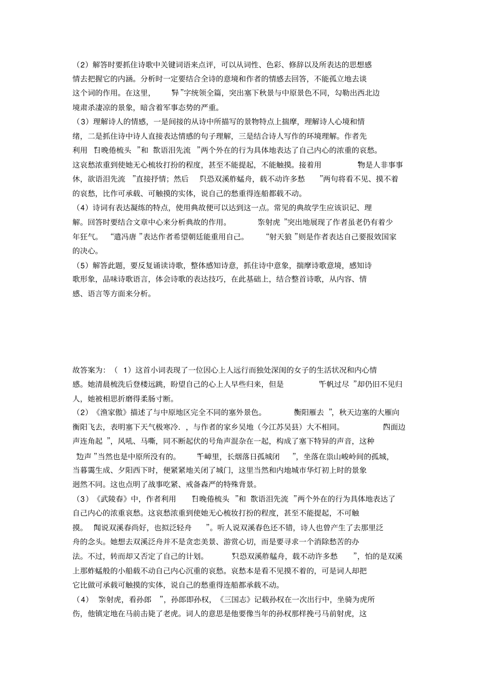 初中中考语文修辞手法及运用阅读训练_第2页