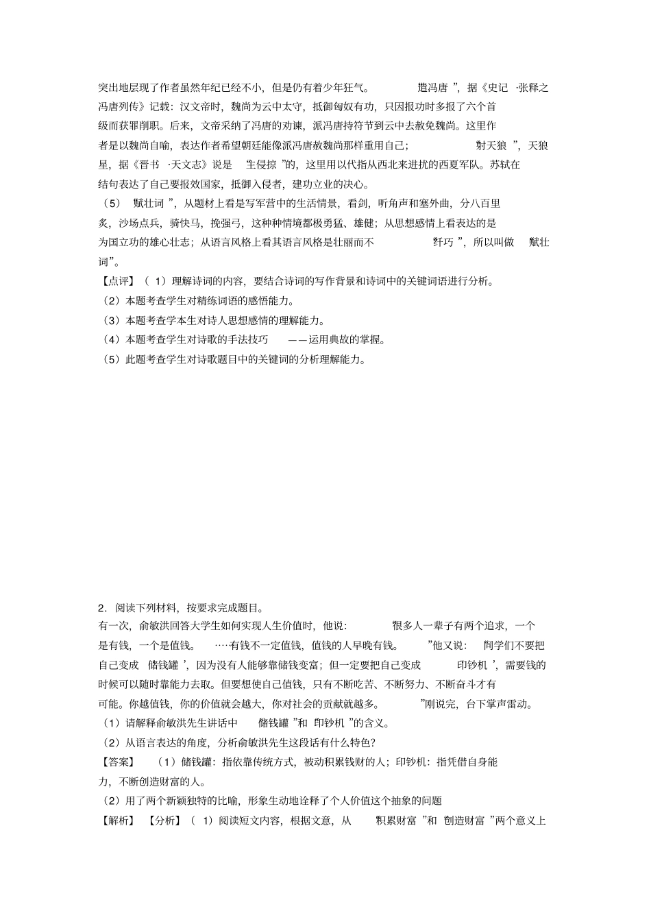 初中中考语文修辞手法及运用阅读训练_第3页