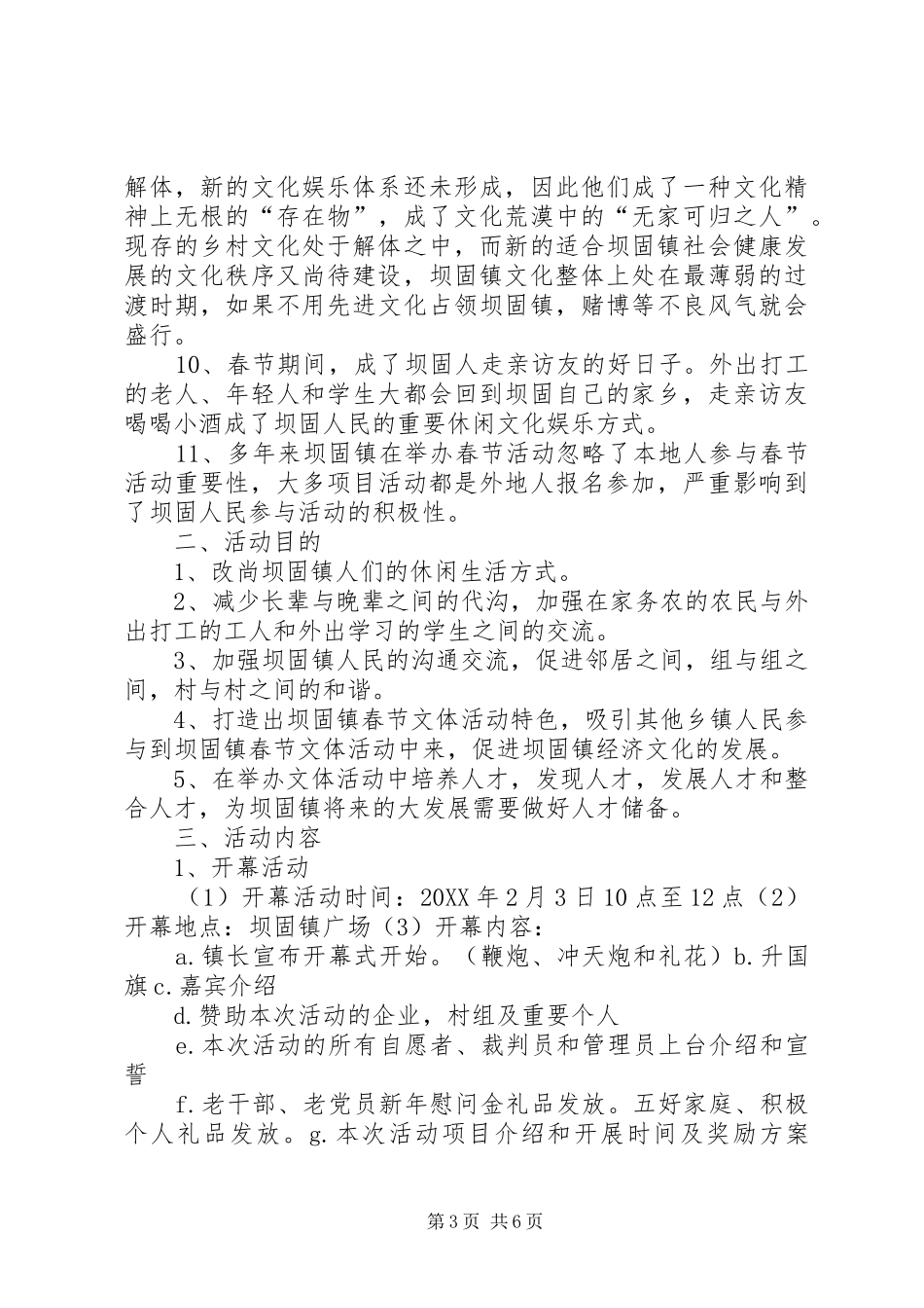 坝固镇春节文体活动方案吴宏徽_第3页