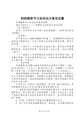 坝固镇春节文体活动方案吴宏徽
