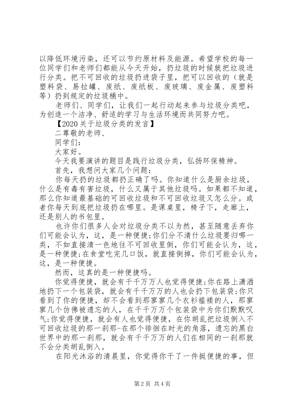 20XX年垃圾分类主题发言_第2页