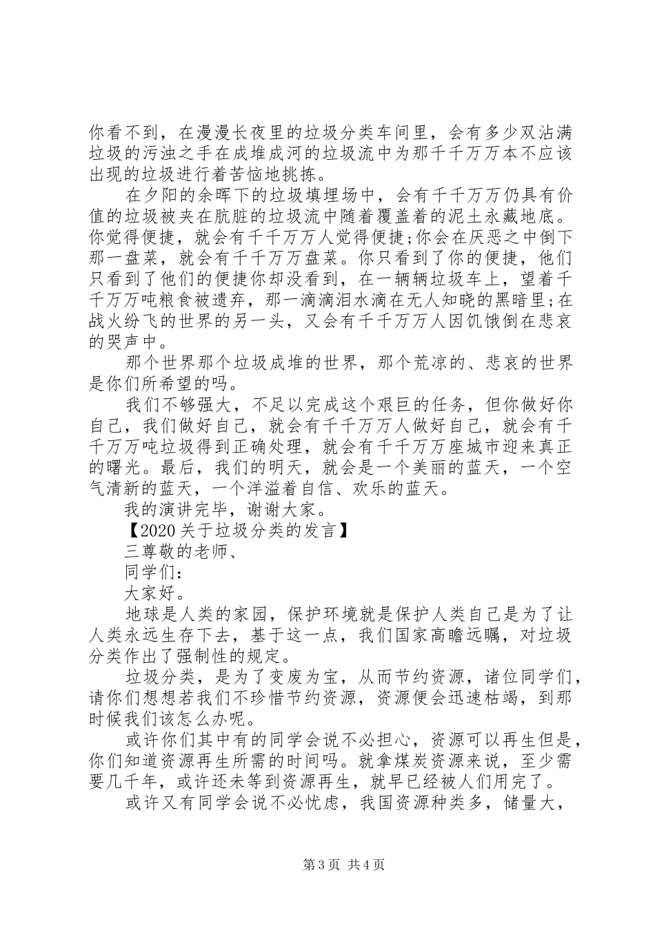 20XX年垃圾分类主题发言_第3页