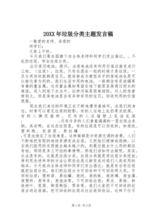 20XX年垃圾分类主题发言