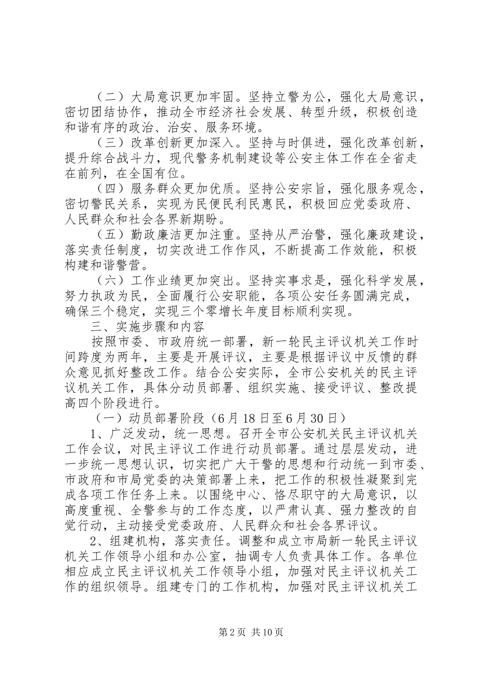 公安机关年度民主评议机关工作实施方案_第2页