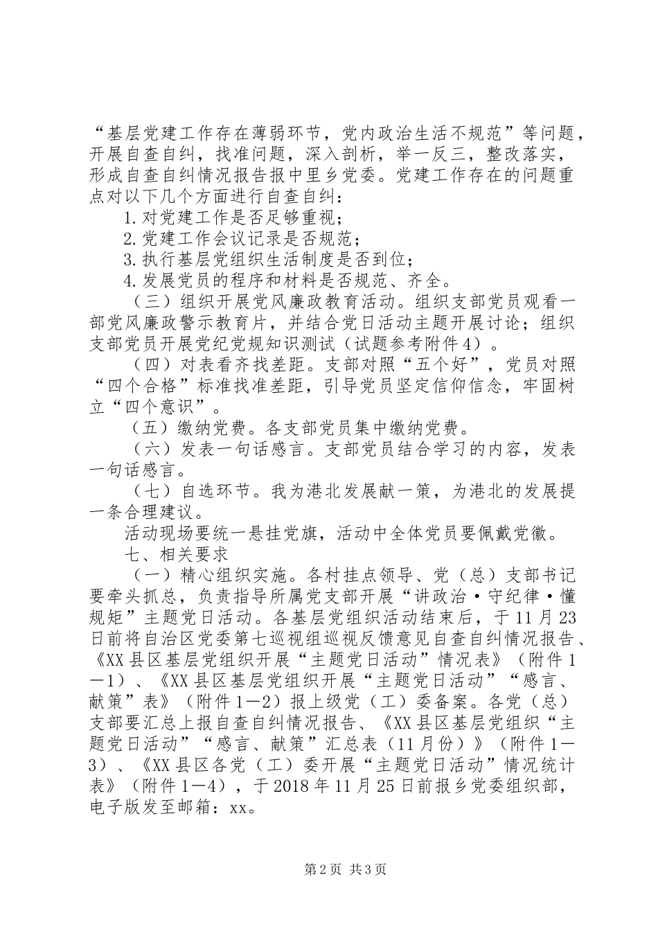 “讲政治·守纪律·懂规矩”主题党日活动方案_第2页