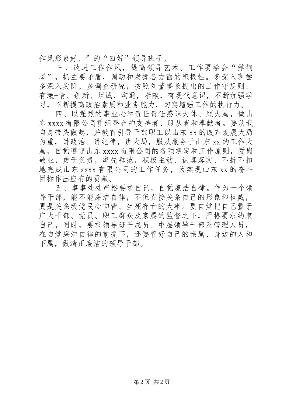 公司任职表态发言稿_第2页