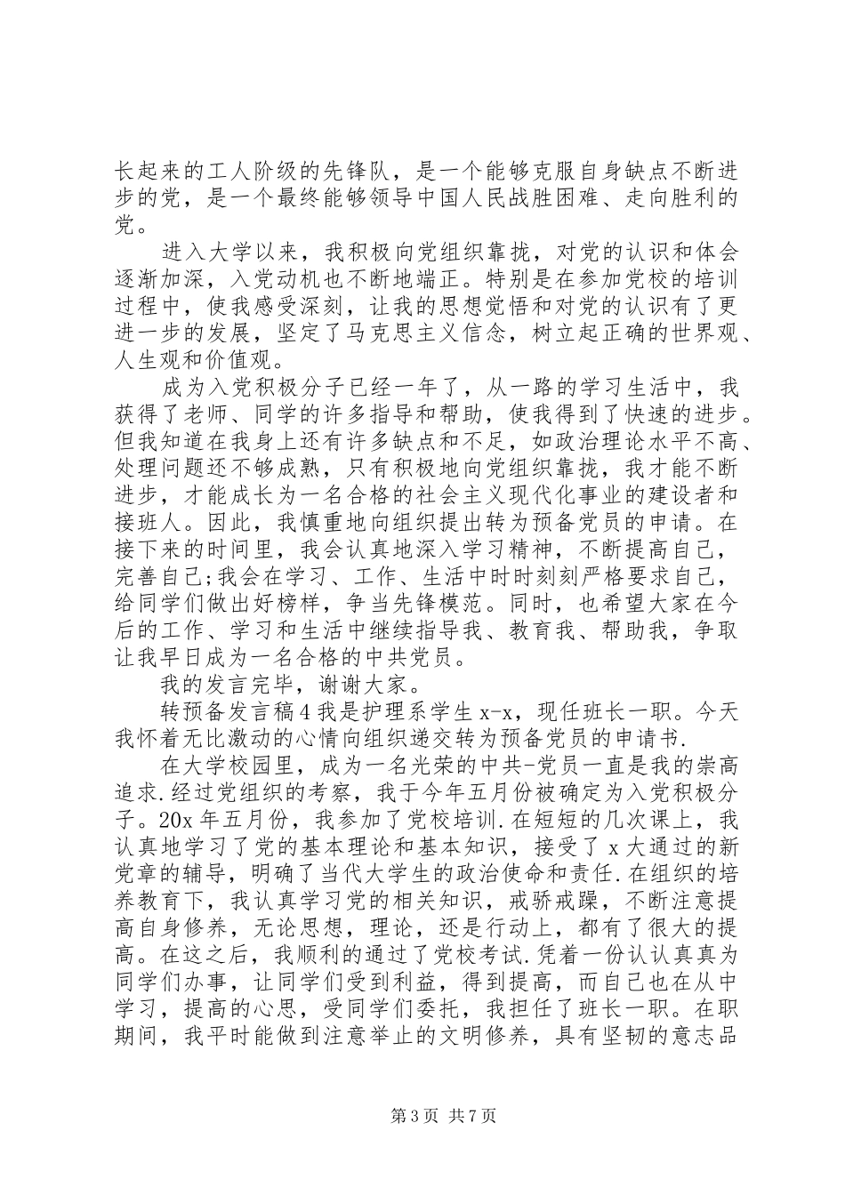 关于转预备发言_第3页