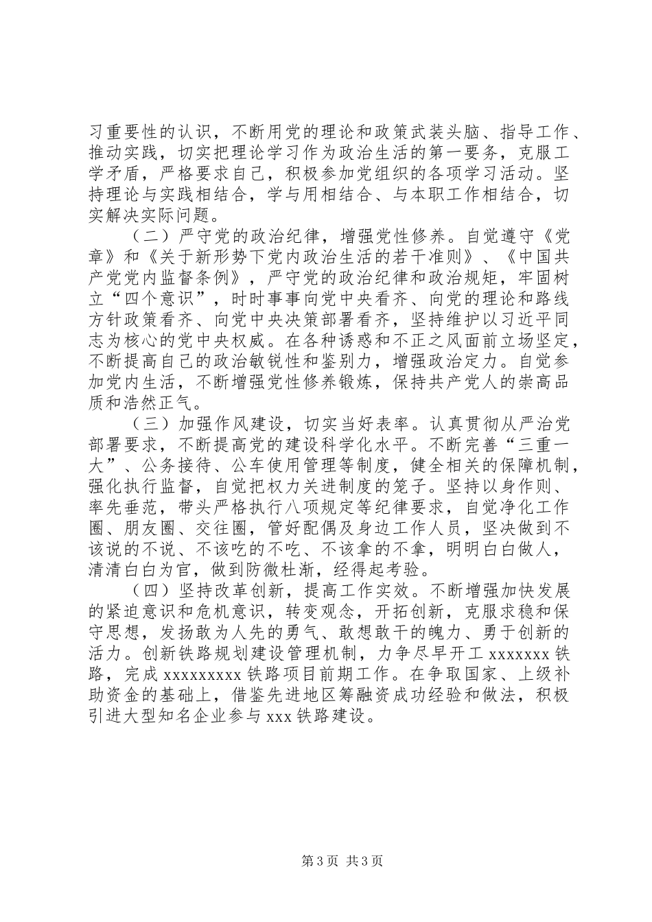 最新学习研讨发言材料提纲范文_第3页