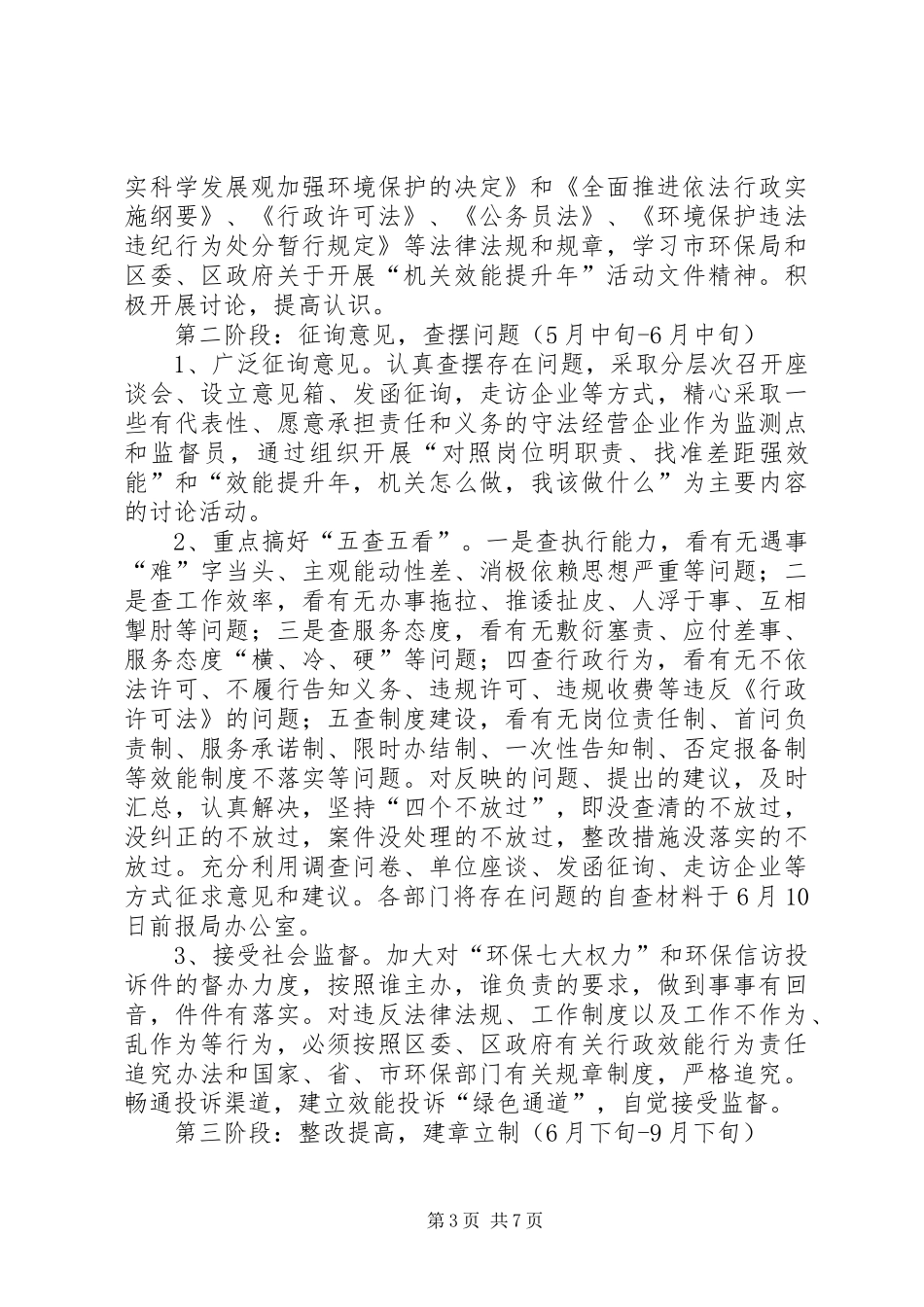 环保局机关效能工作方案2篇_第3页