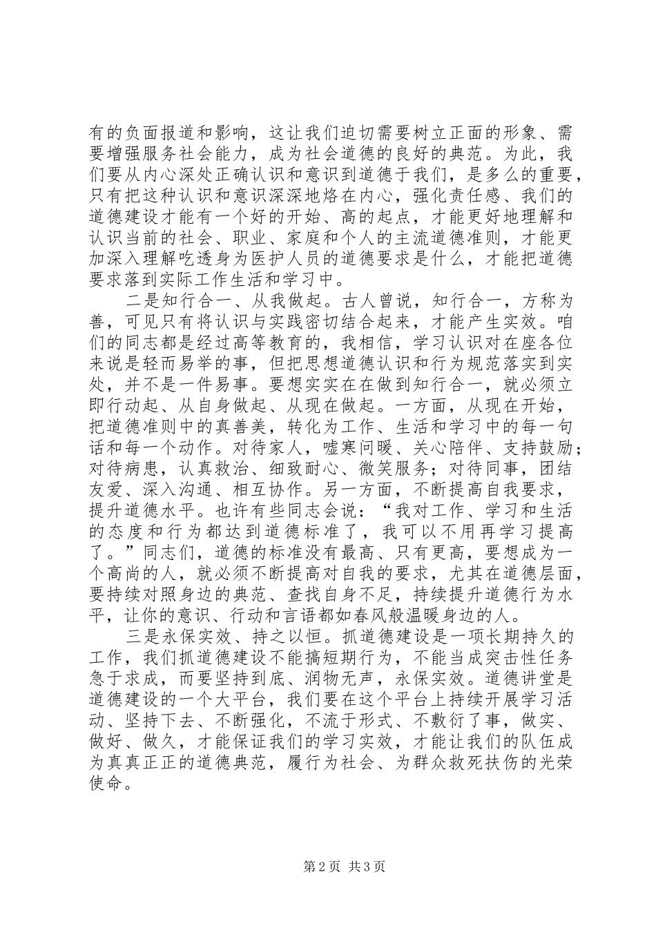 道德讲堂领导发言材料致辞_第2页