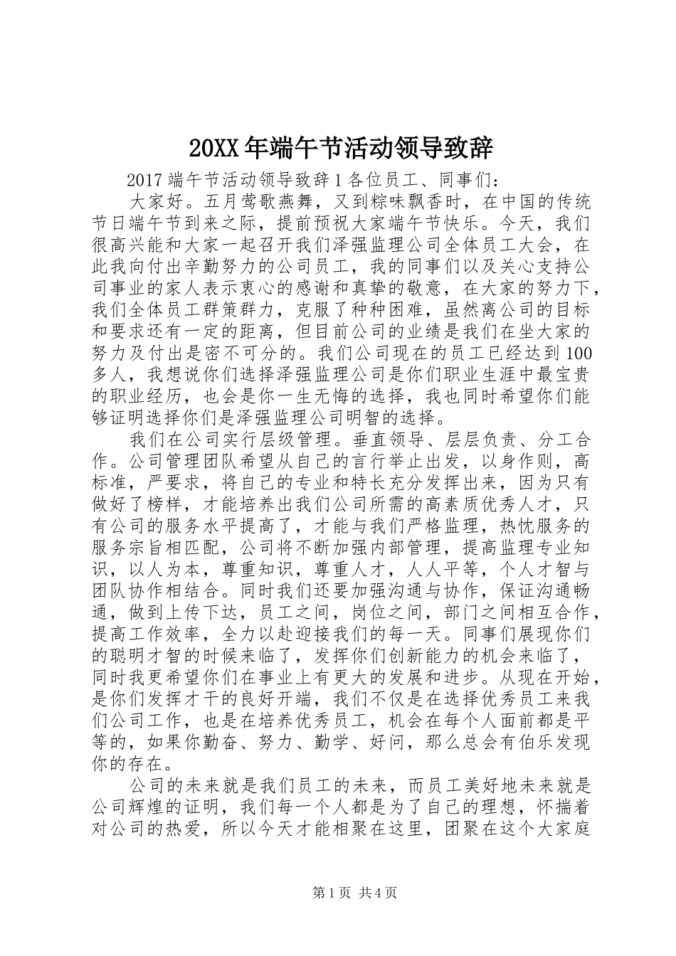 20XX年端午节活动领导演讲致辞_第1页