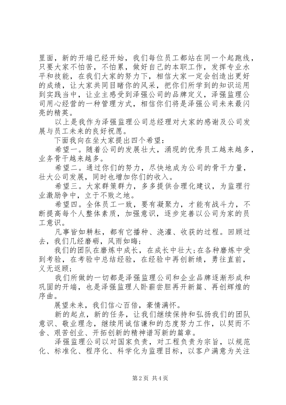 20XX年端午节活动领导演讲致辞_第2页