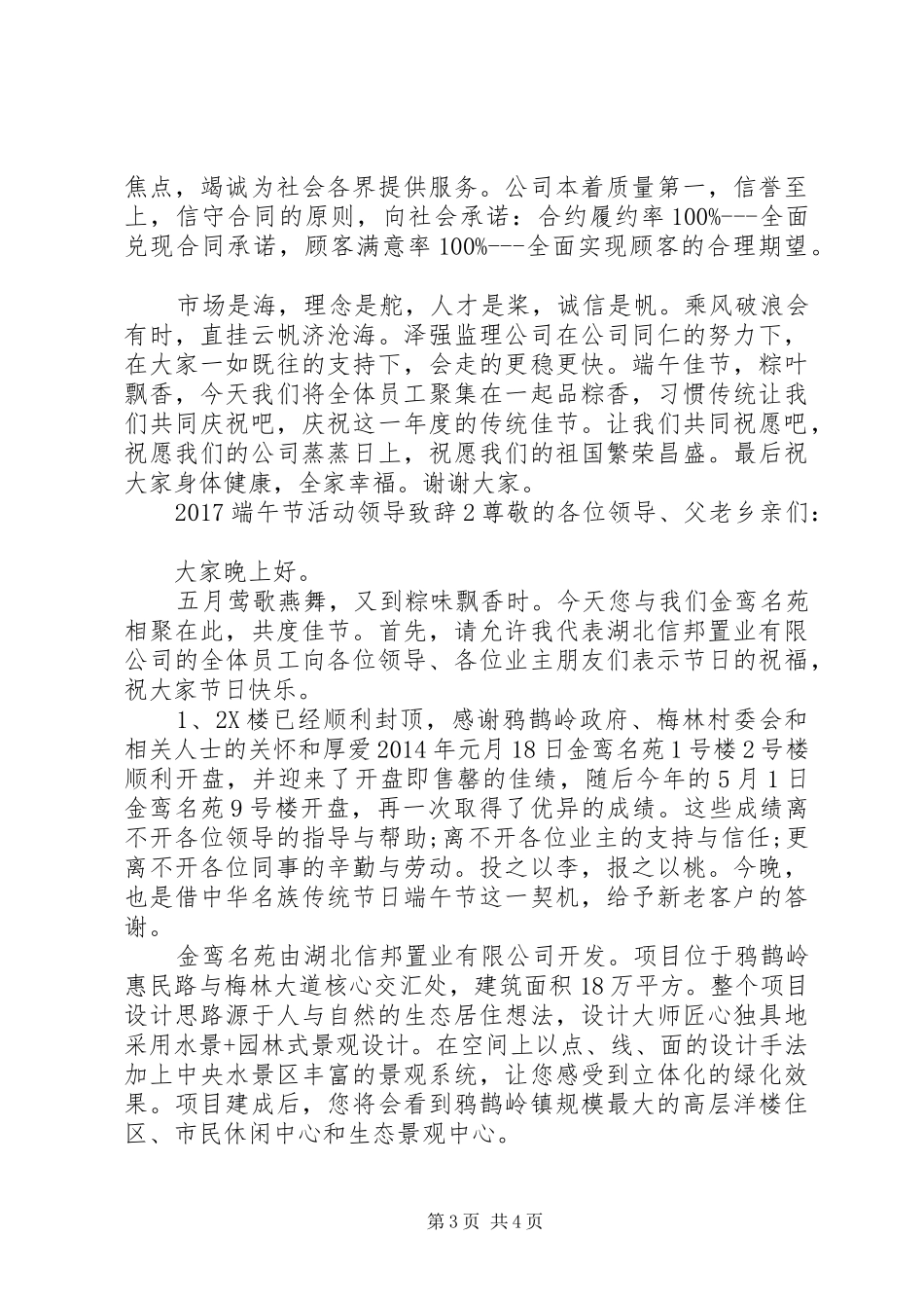 20XX年端午节活动领导演讲致辞_第3页