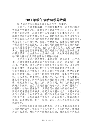 20XX年端午节活动领导演讲致辞