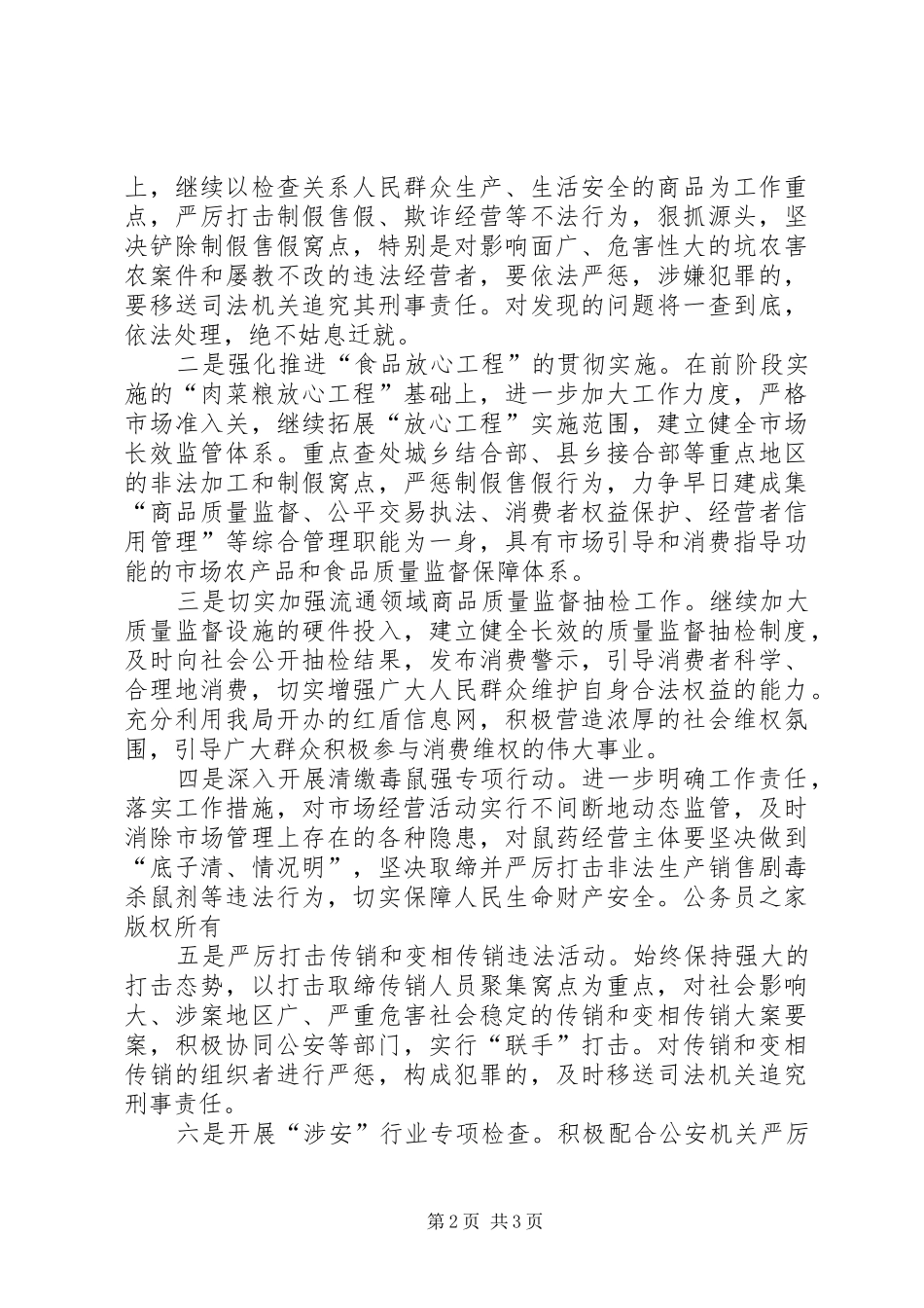 工商局平安创建工作实施方案 (10)_第2页