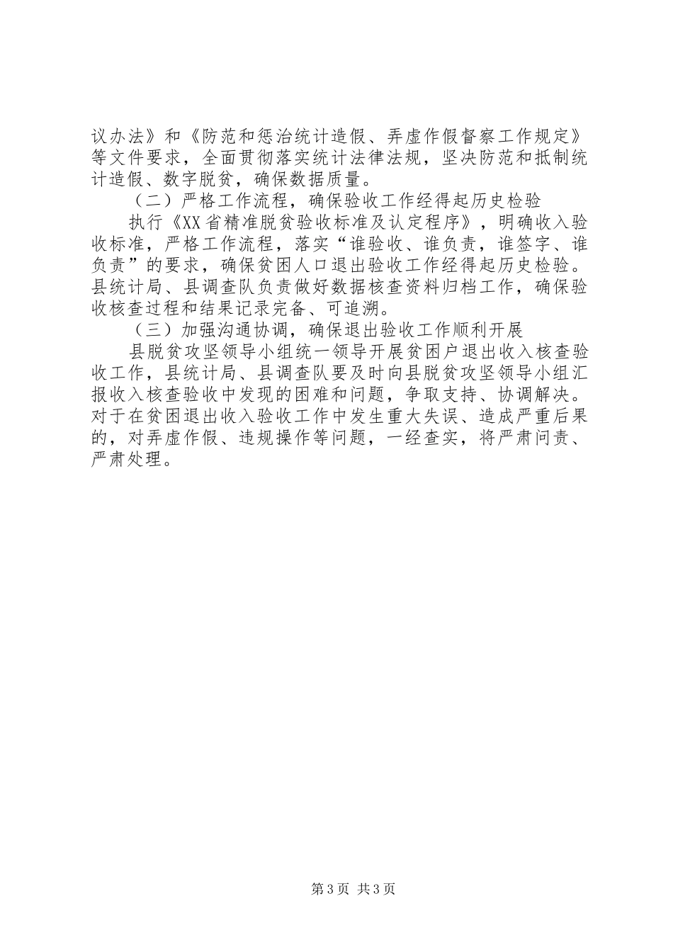 20XX年,年XX县区贫困人口退出验收人均纯收入核查验收工作方案_第3页