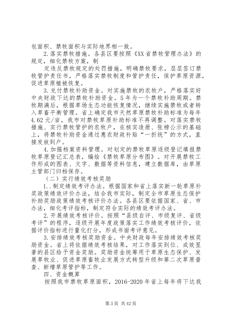 甘肃XX市草原生态保护补助奖励政策实施方案(XX年XX年)_第3页