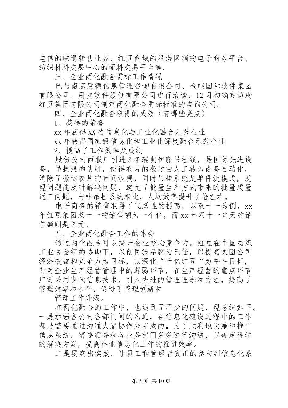 两化融合发言_第2页