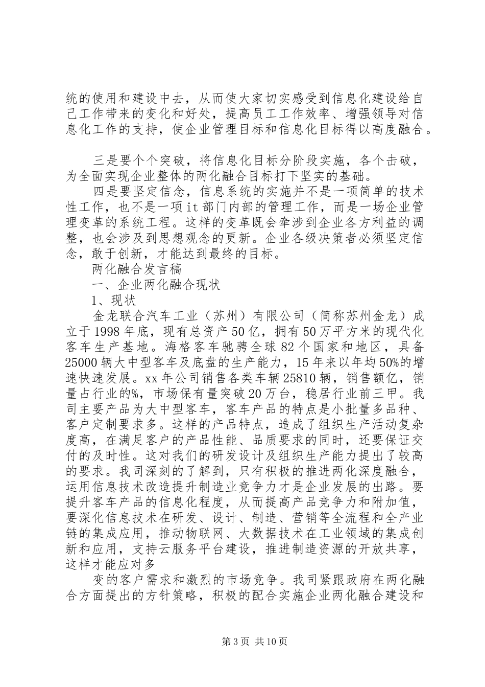 两化融合发言_第3页