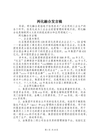 两化融合发言