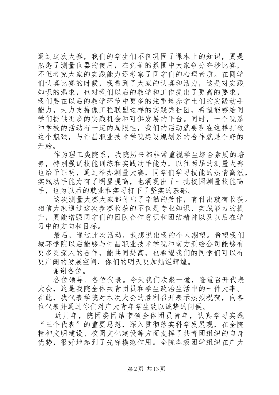 开幕式领导发言_第2页