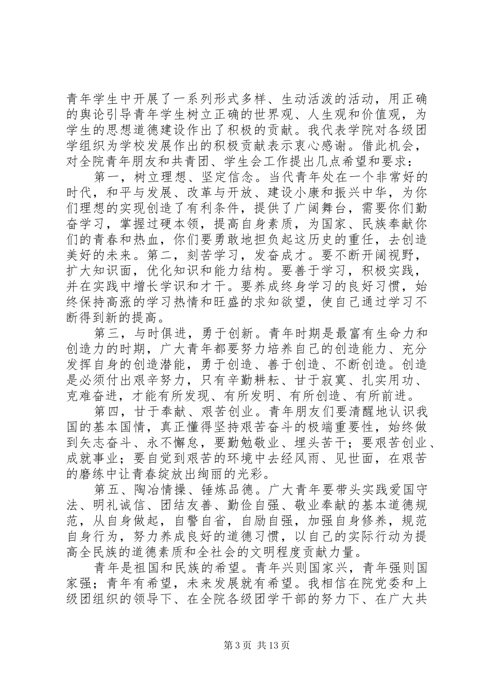 开幕式领导发言_第3页