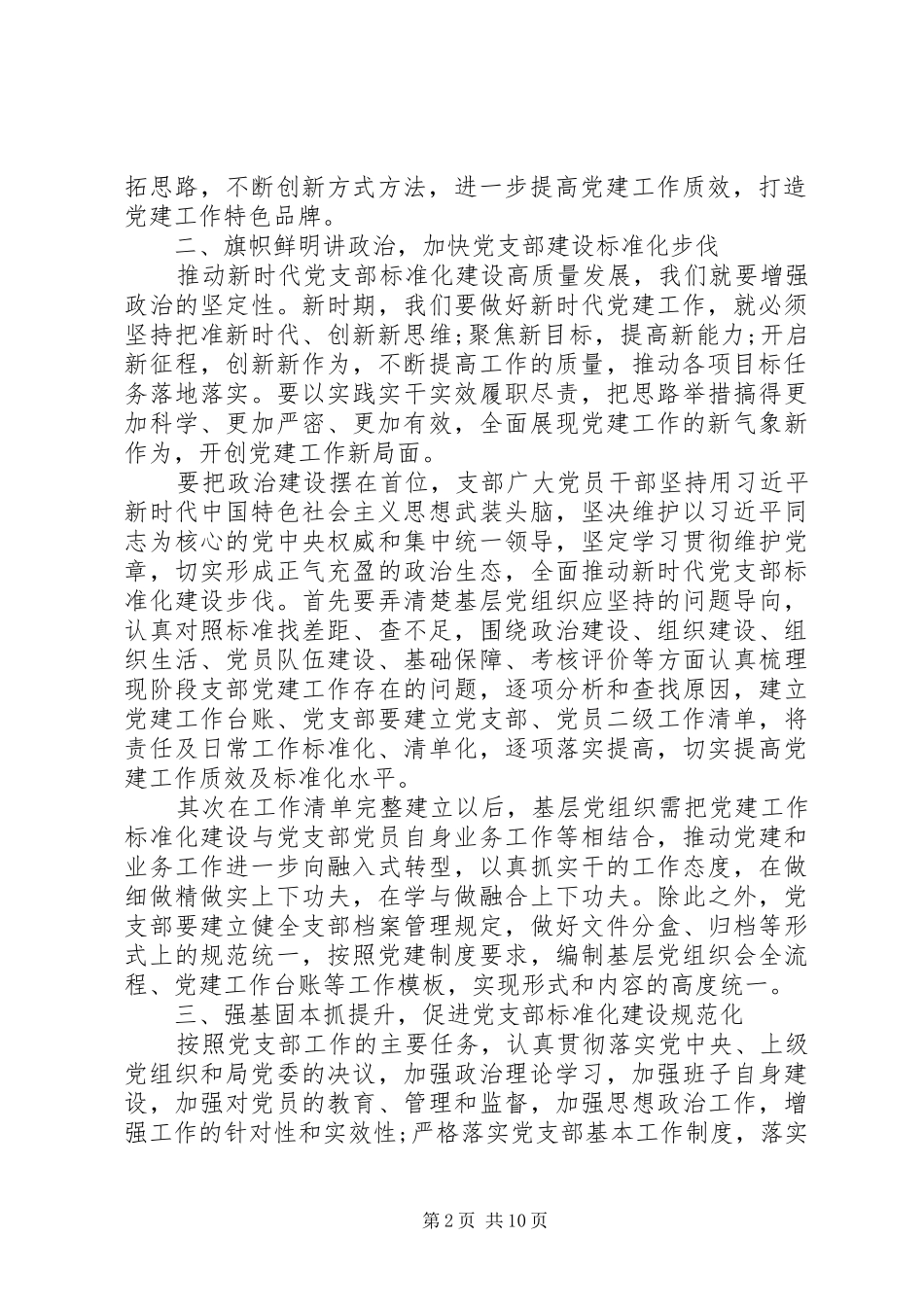 党委理论学习中心组专题学习研讨交流发言材料提纲范文3篇_第2页
