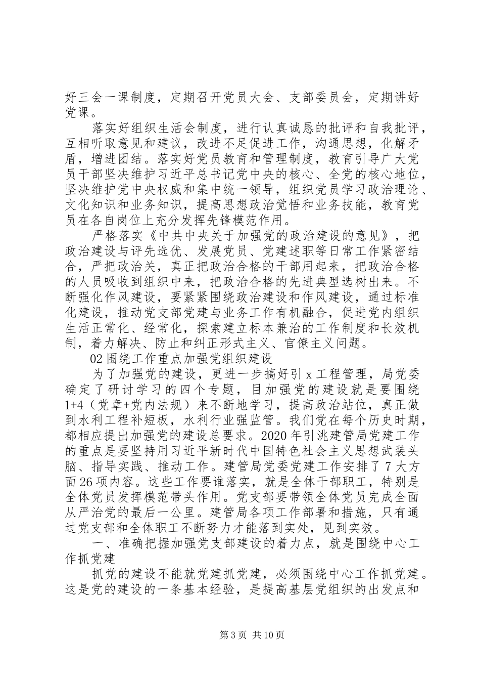 党委理论学习中心组专题学习研讨交流发言材料提纲范文3篇_第3页