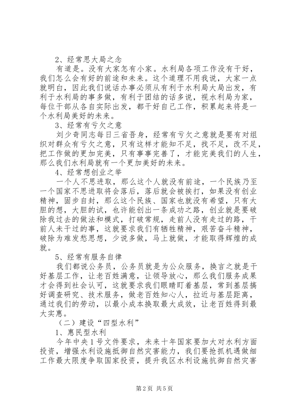 区水利局典型发言材料提纲_第2页