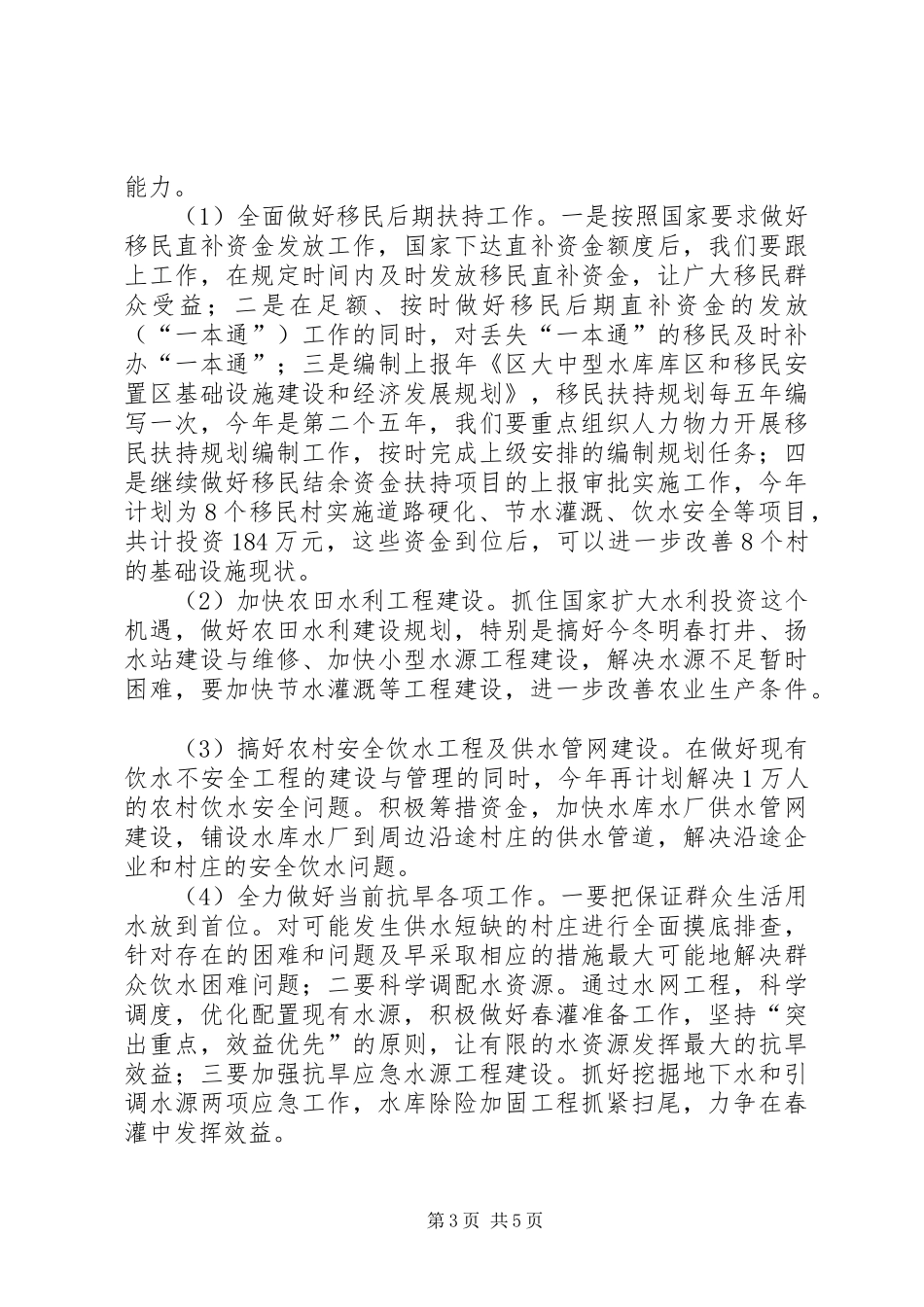 区水利局典型发言材料提纲_第3页