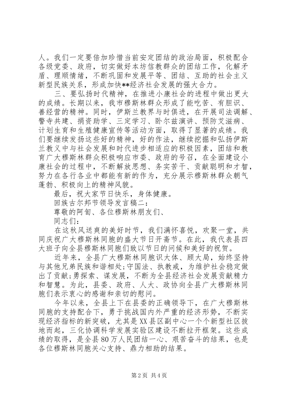 回族古尔邦节领导发言_第2页