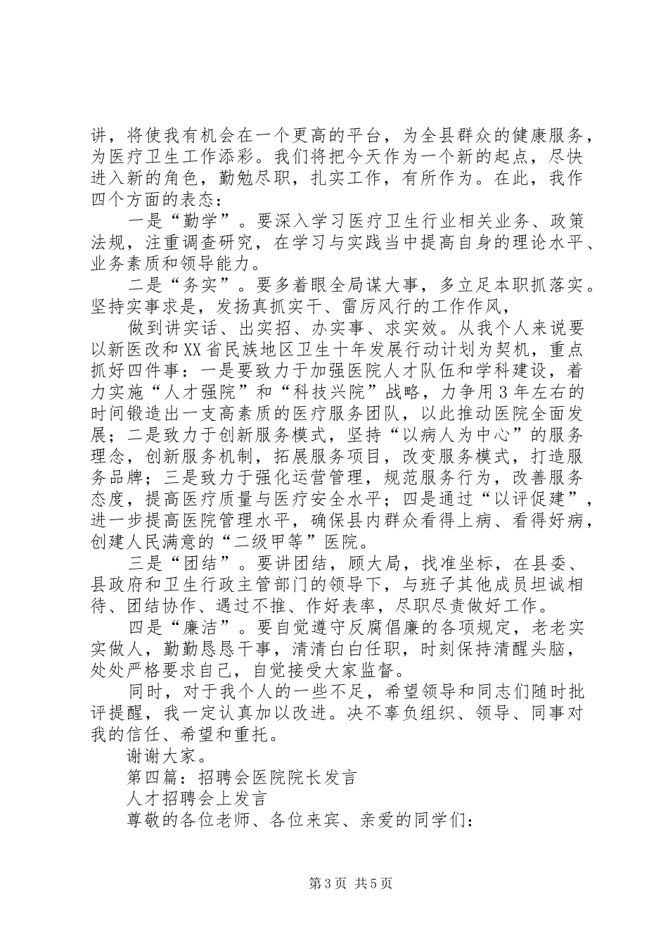 第一篇：院长就任表态发言稿_第3页