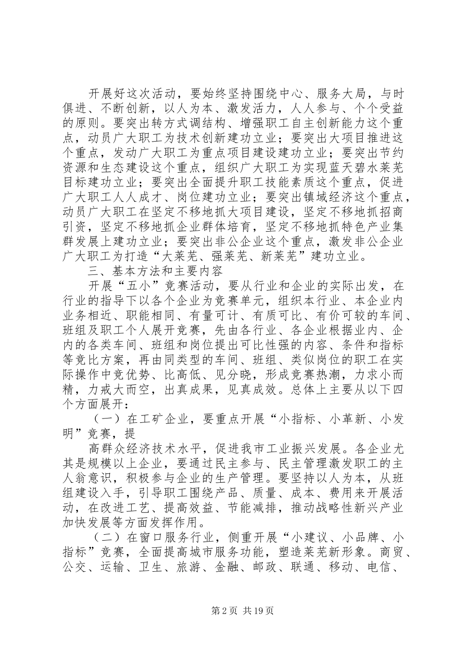 关于开展五小竞赛活动袘方案_第2页