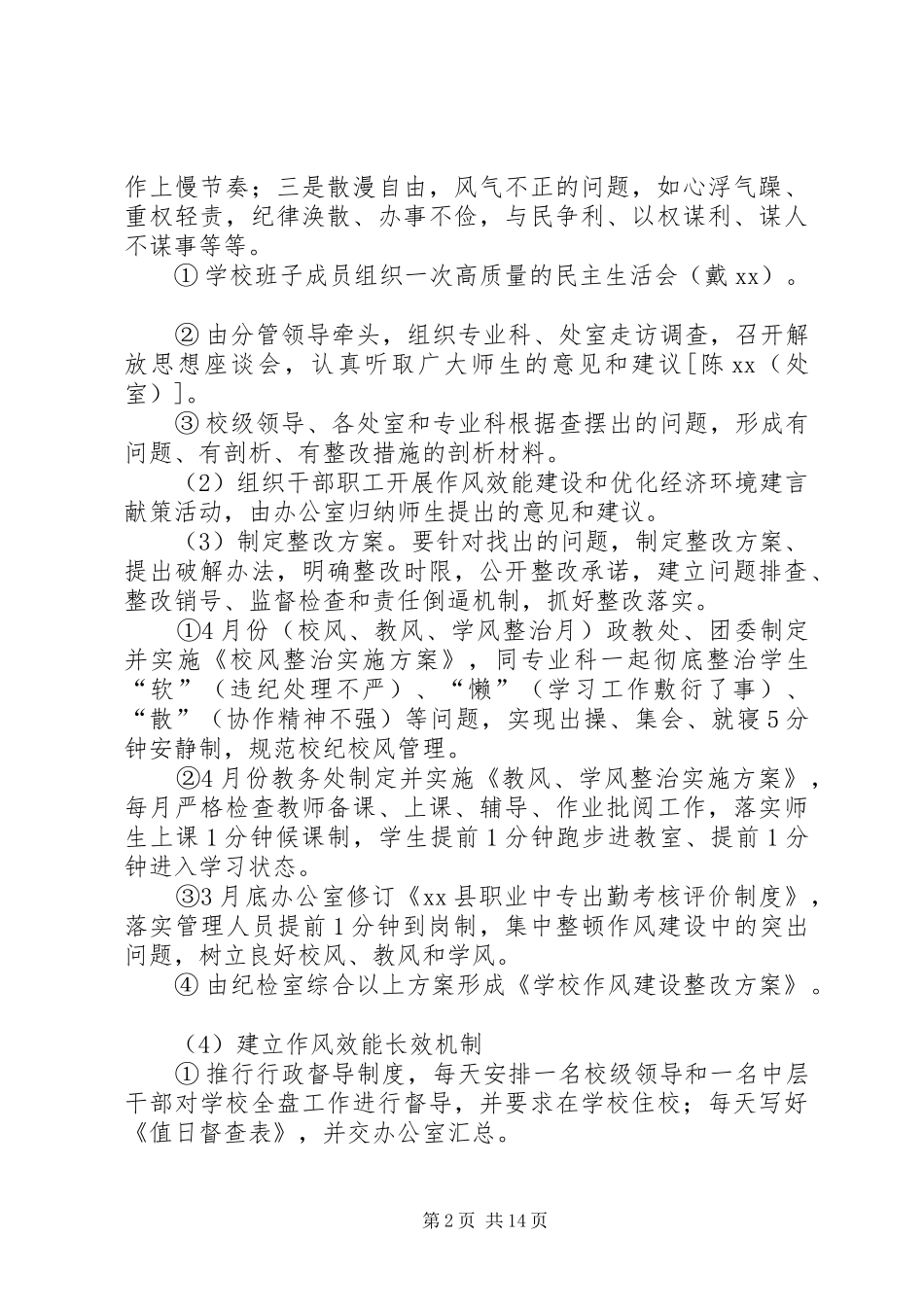 “肃风肃纪、提速提效”作风建设专项行动实施方案_第2页