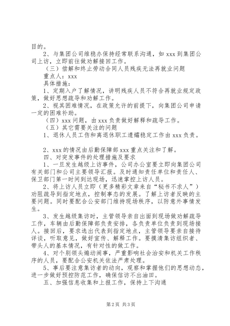 公司“两会”期间稳定工作方案_第2页