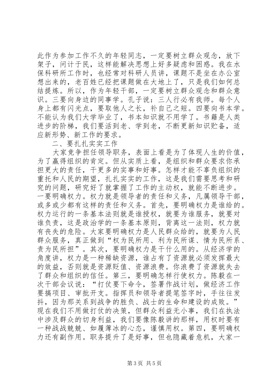 城管局长在新任干部谈话会发言稿_第3页