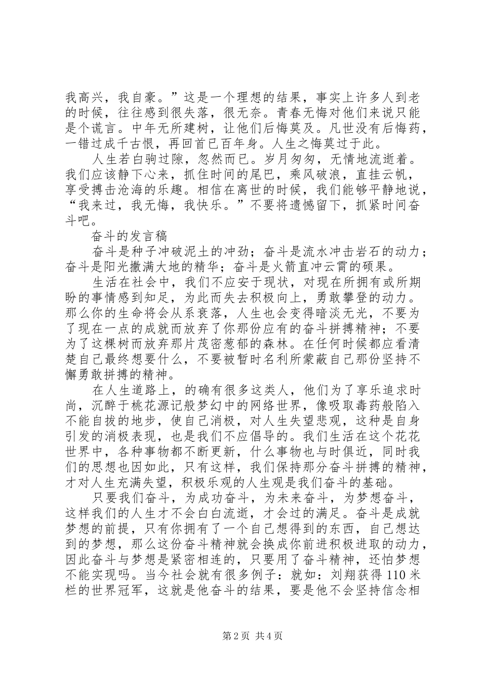 XX年奋斗的发言_第2页