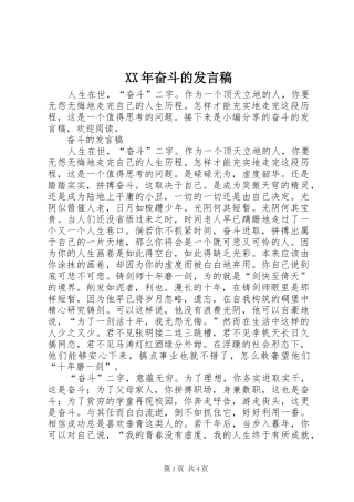 XX年奋斗的发言