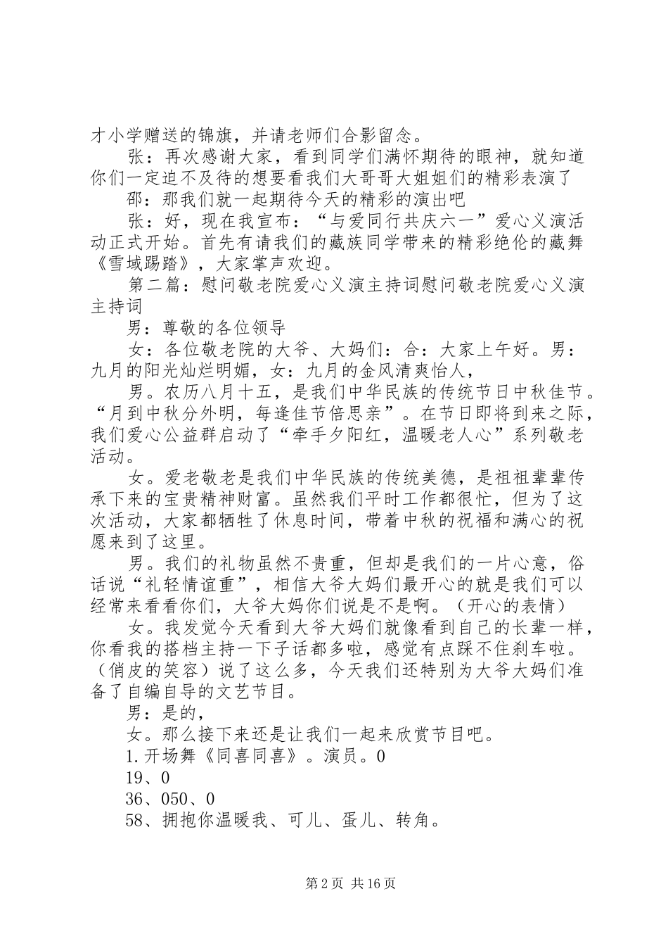 爱心义演主持稿范文_第2页